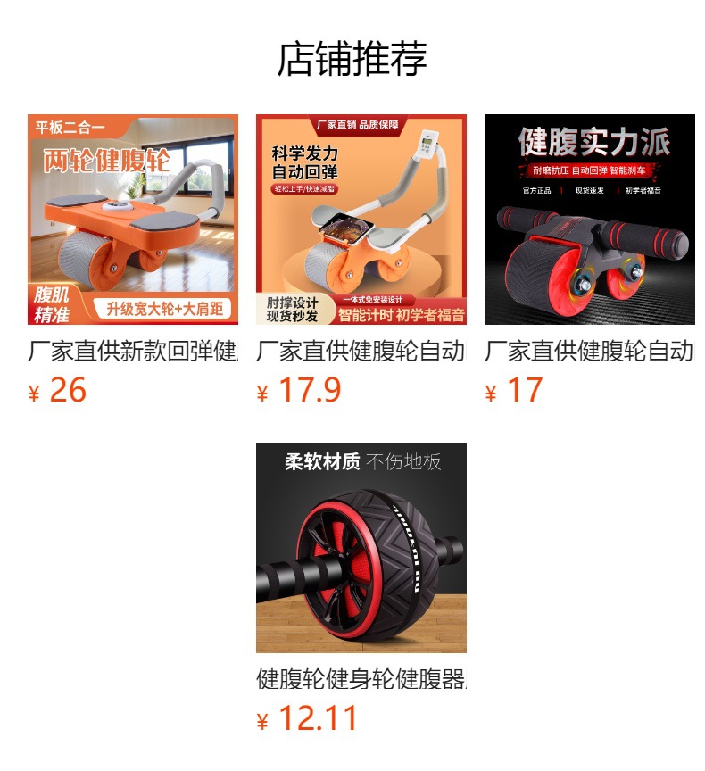 跨境健腹轮自动回弹肘撑健腹器收腹卷腹运动滚轮健身器材厂家直供详情18