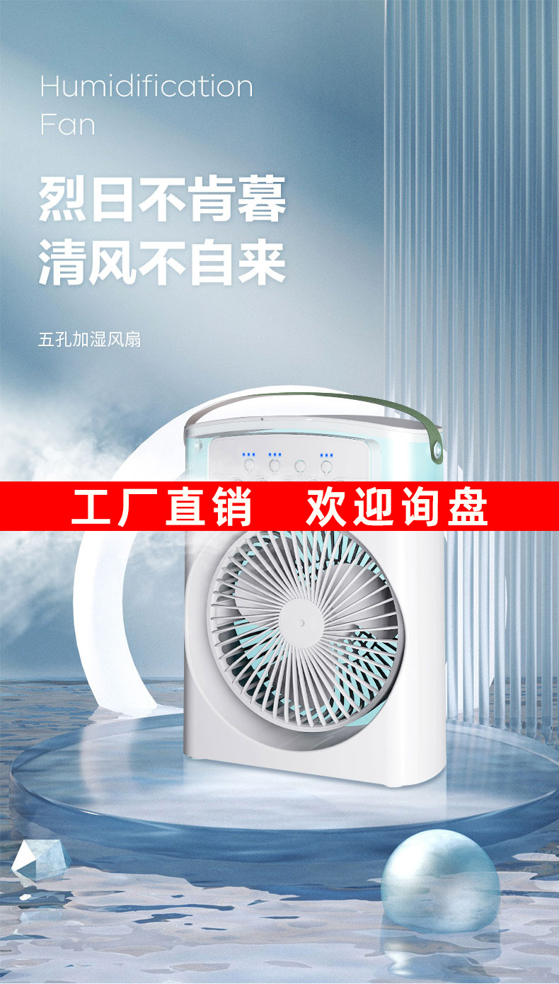 跨境新款五孔加湿风扇桌面迷你喷雾冷风机五孔风扇外贸现货批发详情2