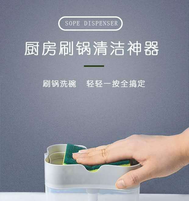 跨境洗洁精按压器清洁锅刷厨房式自动加液盒百洁布洗碗刷锅皂液盒详情2