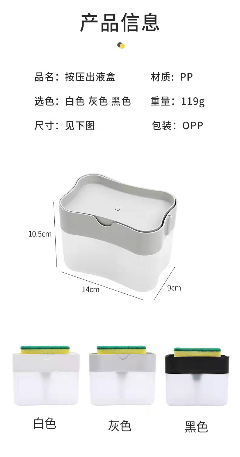 跨境洗洁精按压器清洁锅刷厨房式自动加液盒百洁布洗碗刷锅皂液盒详情13