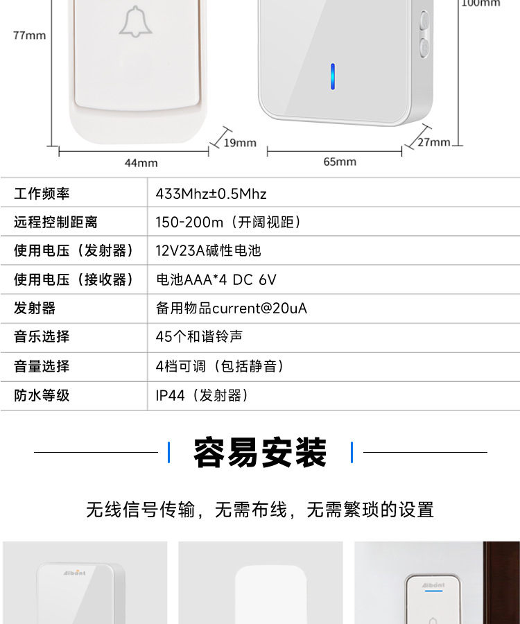 新款无线门铃跨境批发家用远距离智能门铃DC直流电池音乐门铃详情14