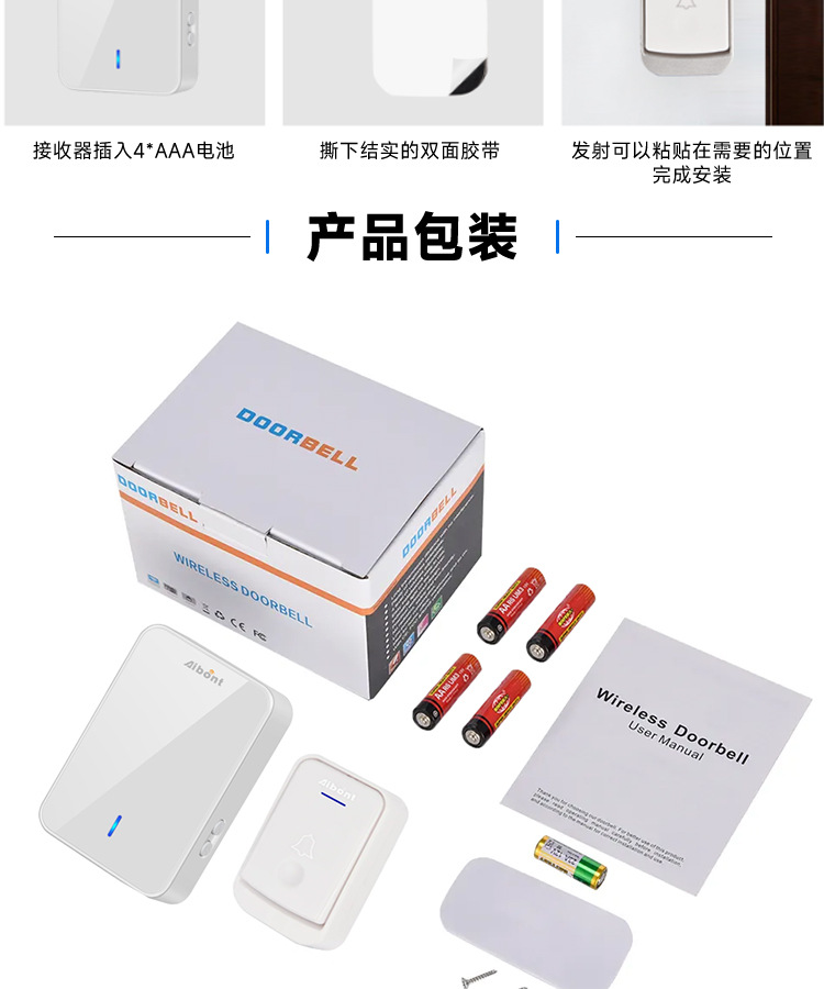 新款无线门铃跨境批发家用远距离智能门铃DC直流电池音乐门铃详情15