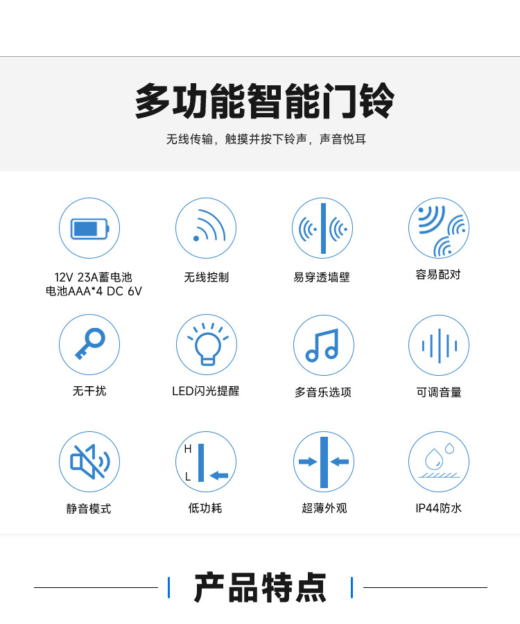 新款无线门铃跨境批发家用远距离智能门铃DC直流电池音乐门铃详情3
