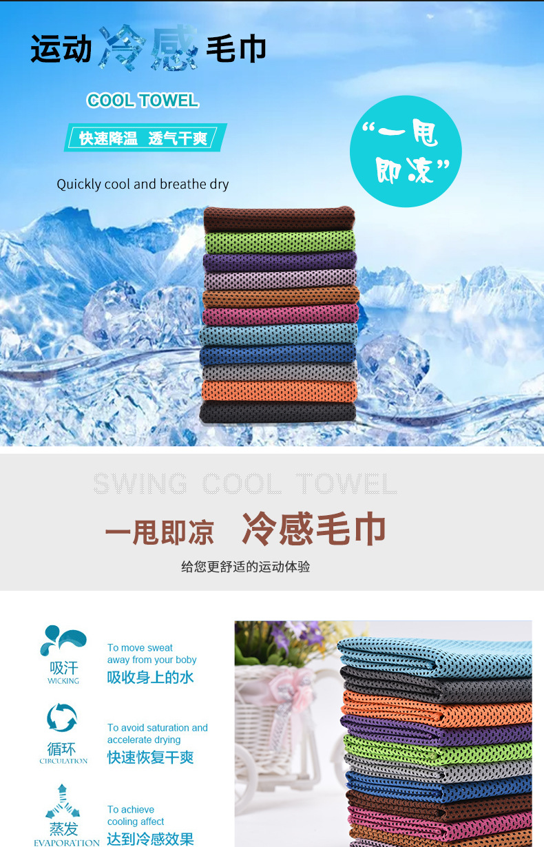 Cross-border cold-sensing towels, outdoor sweat wiping and cooling sports cold towels, cold-sensing fabric quick-drying sports ice towels wholesale pic 1