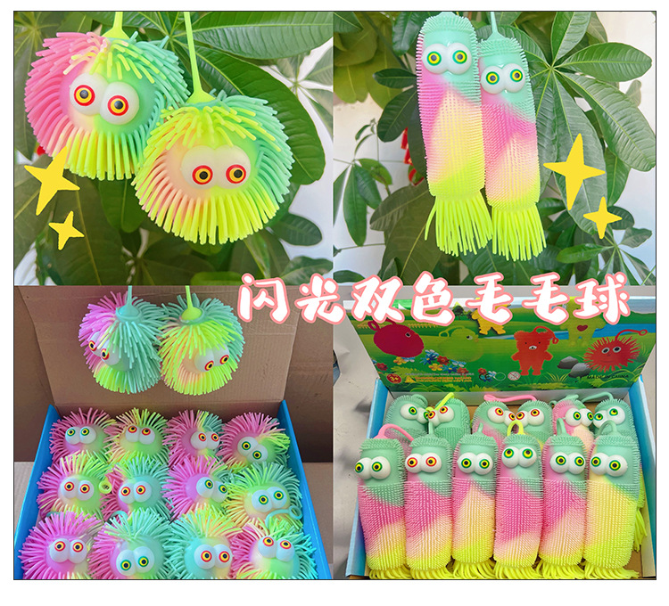 TPR软胶凸眼双色毛毛球软胶玩具可爱精灵毛球解压减压弹力挤压球详情6