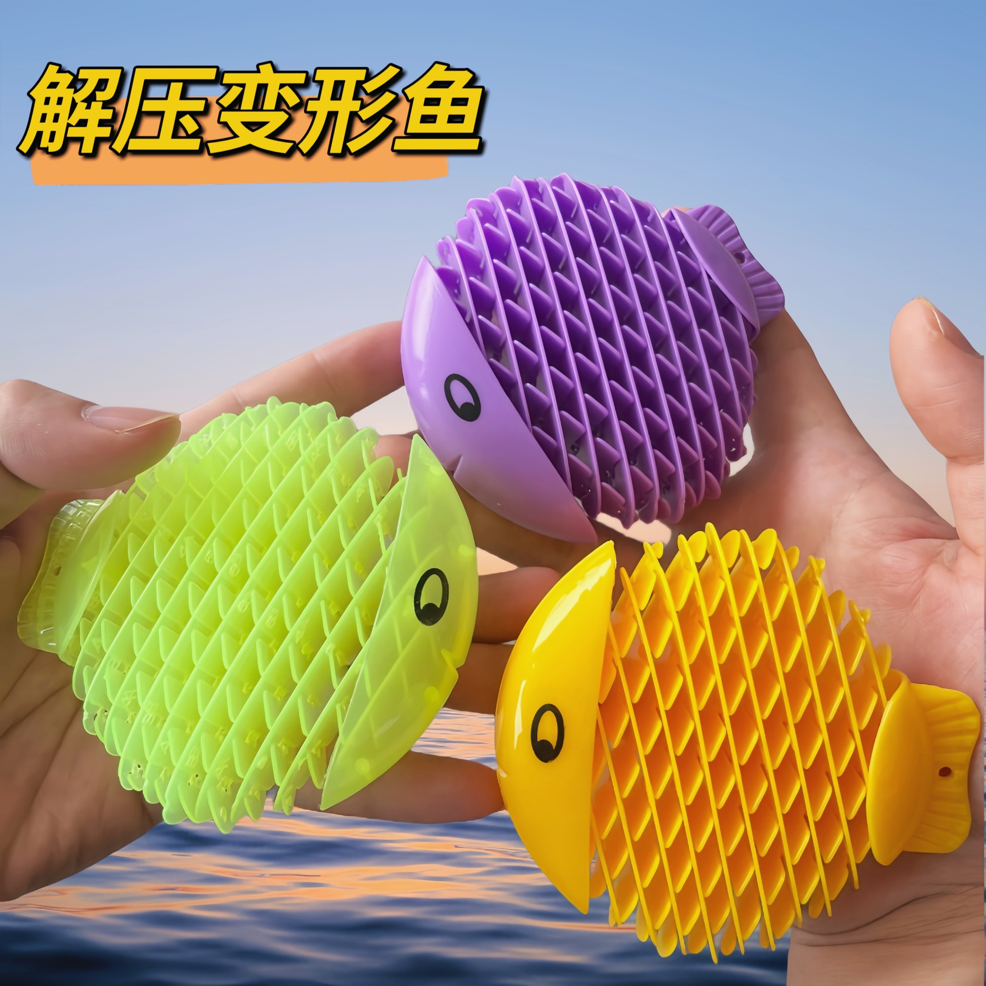 3D打印解压变形鱼弹力网可伸缩萝卜蠕虫解闷松紧解压玩具创意玩具详情4
