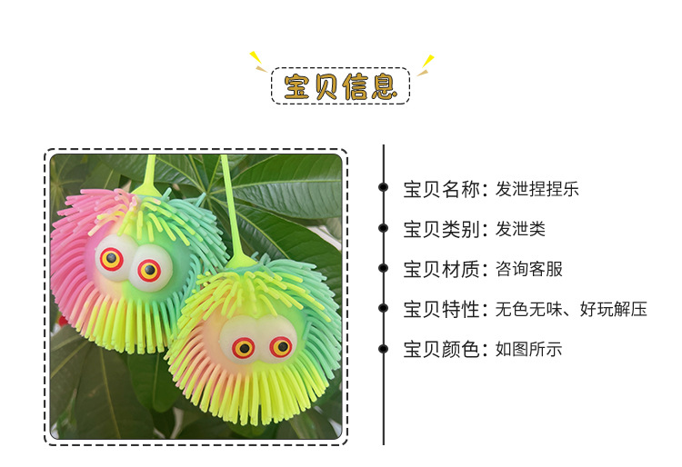 TPR软胶凸眼双色毛毛球软胶玩具可爱精灵毛球解压减压弹力挤压球详情2