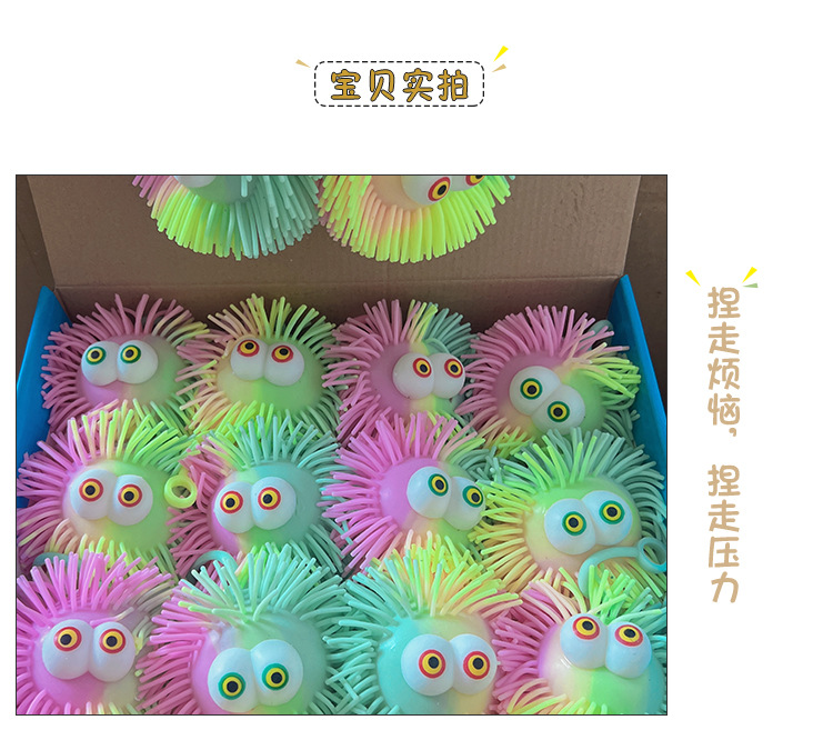 TPR软胶凸眼双色毛毛球软胶玩具可爱精灵毛球解压减压弹力挤压球详情5