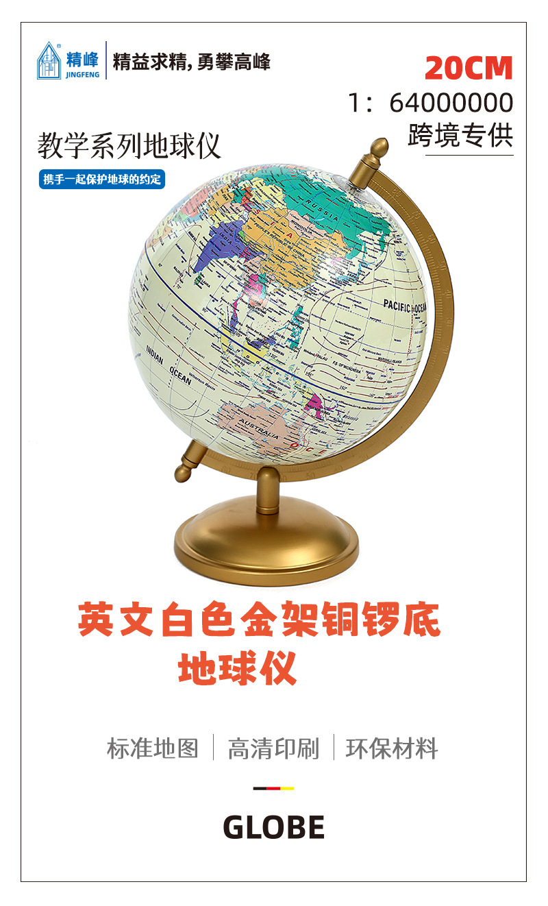 20cm英文金架教学地球仪北欧高清学生专用办公室工艺品地球仪批发详情5