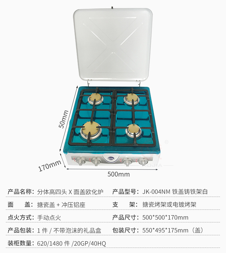 供应欧式简易炉 燃气多灶炉具 家用户外台式四头燃气灶详情15
