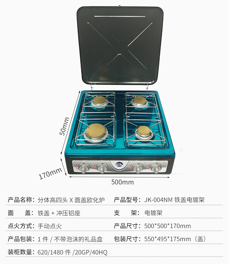 供应欧式简易炉 燃气多灶炉具 家用户外台式四头燃气灶详情17