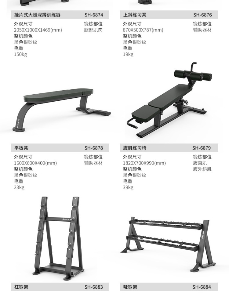 Shuhua Gym strength training Equipment: Adjustable dumbbell bench 6855 and bench press SH-G6857 pic 26