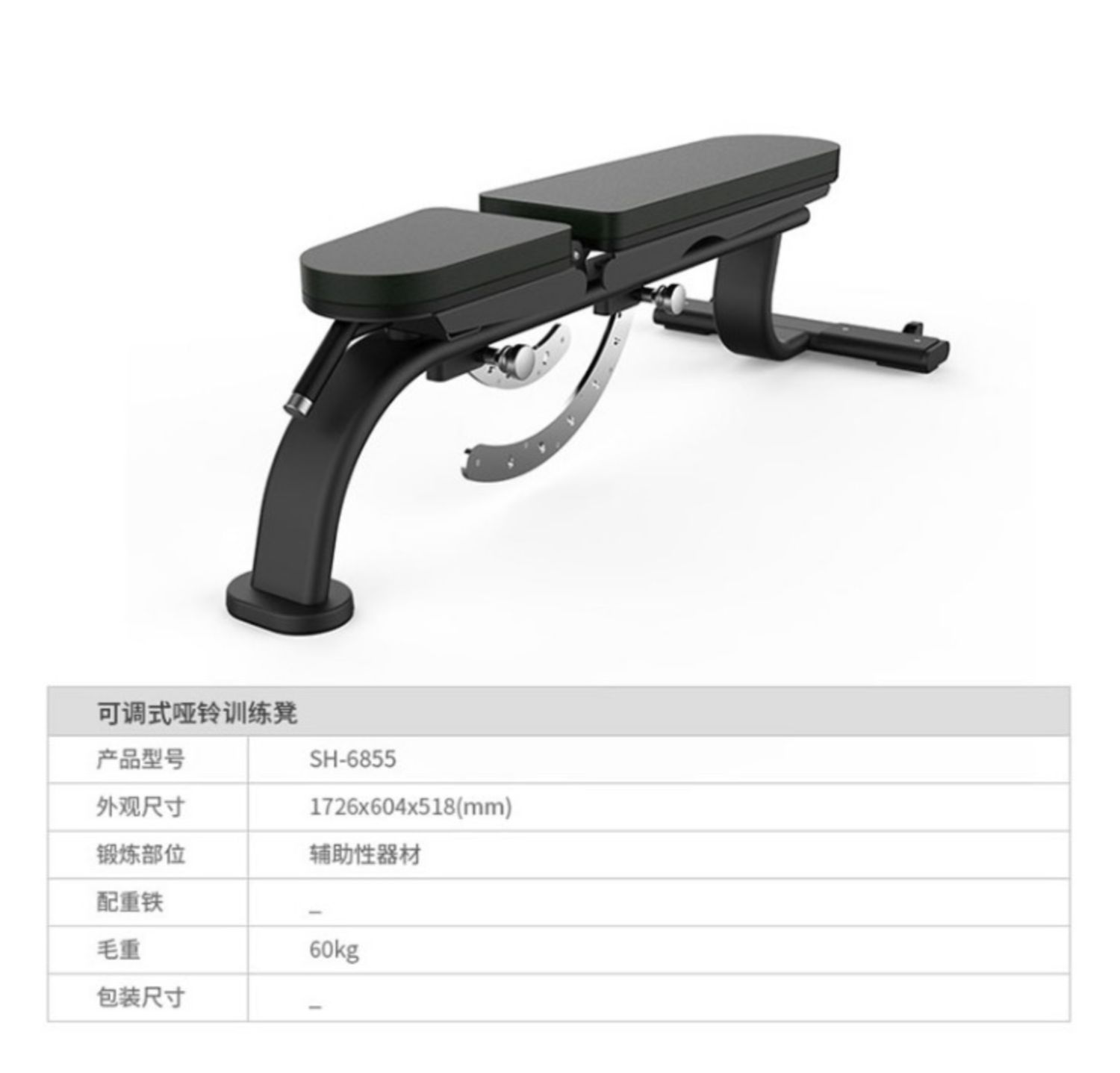 Shuhua Gym strength training Equipment: Adjustable dumbbell bench 6855 and bench press SH-G6857 pic 1