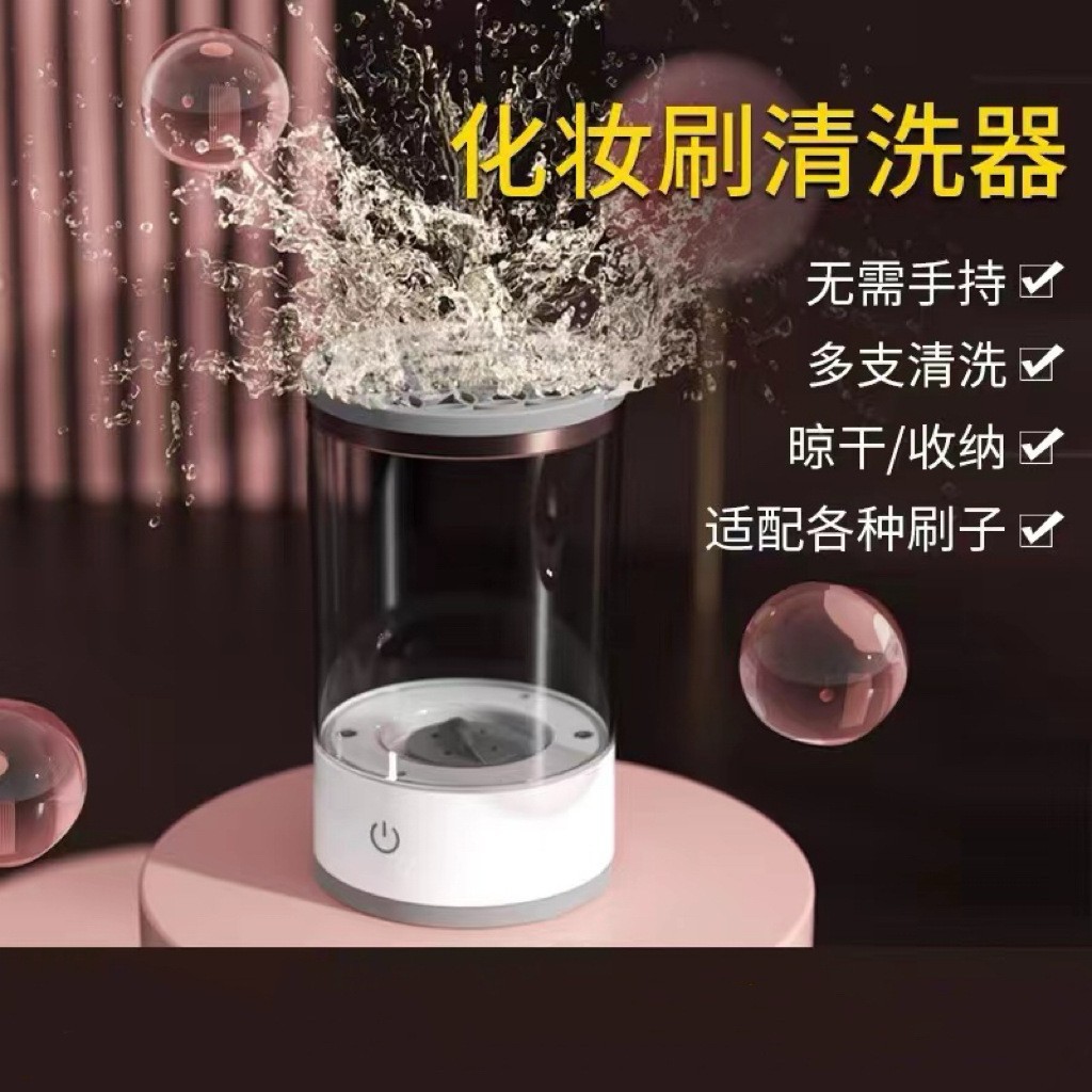 化妆刷清洗器USB插电款懒人电动刷清洁器化妆刷洗晾一体机详情1