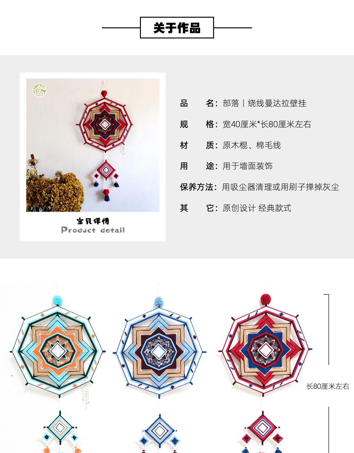 部落丨绕线曼达拉上帝之眼材料 壁挂装饰设计手工编织成品 曼陀罗详情2