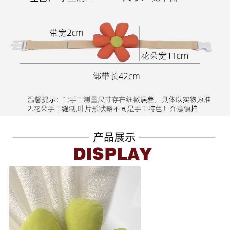 网红款花朵窗帘绑带卡通可爱公仔玩偶窗帘固定带儿童房间窗纱饰品详情5