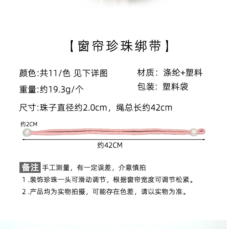 窗帘绑绳批发 低价窗帘绑带 束带创意珍珠绑绳扎带简约装饰窗帘扣详情3