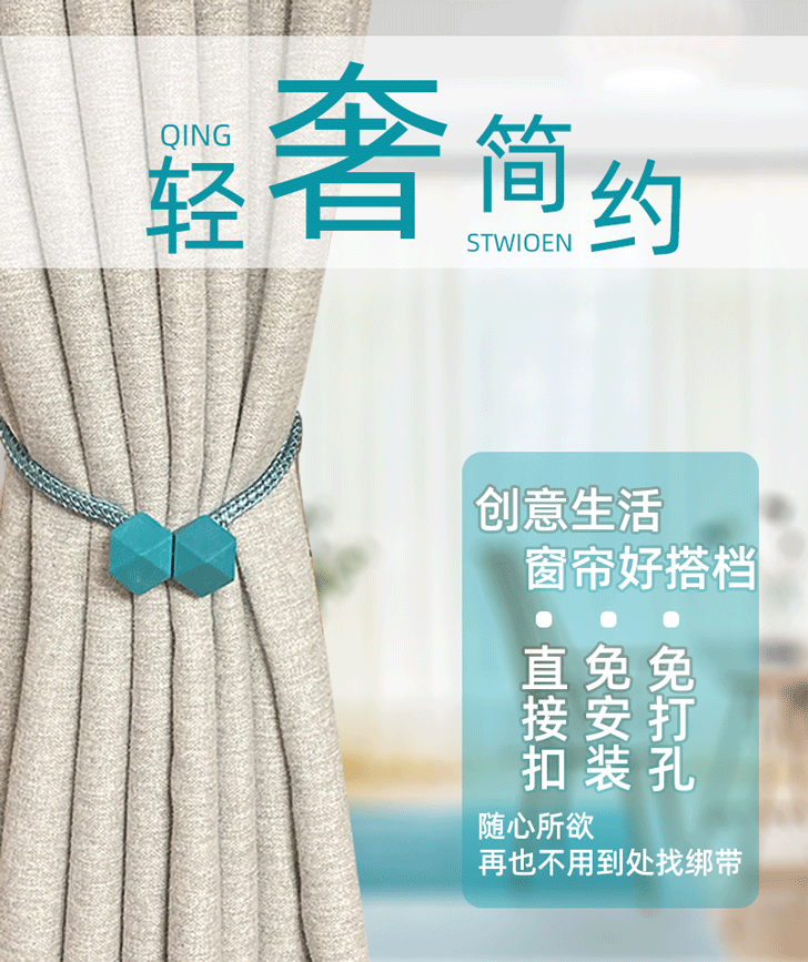 【现货供应】窗帘扣绑带磁扣魔方简约窗帘免打孔安装收拢装饰系带详情3