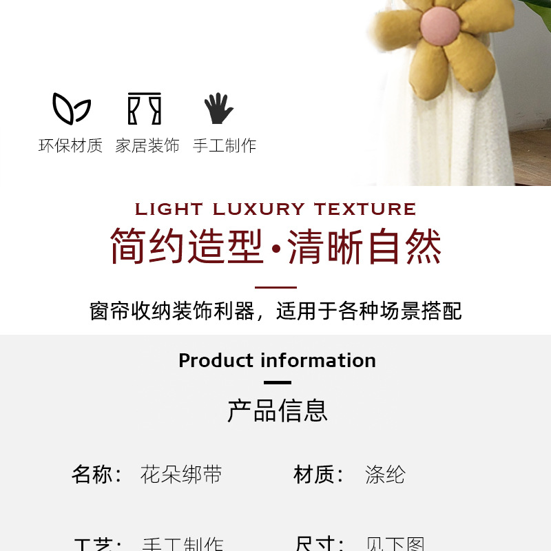 网红款花朵窗帘绑带卡通可爱公仔玩偶窗帘固定带儿童房间窗纱饰品详情4