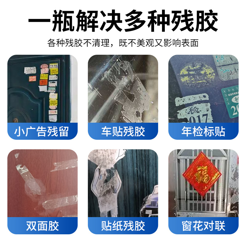 多功能去除剂地板 汽车车身玻璃粘胶标签除胶剂详情1
