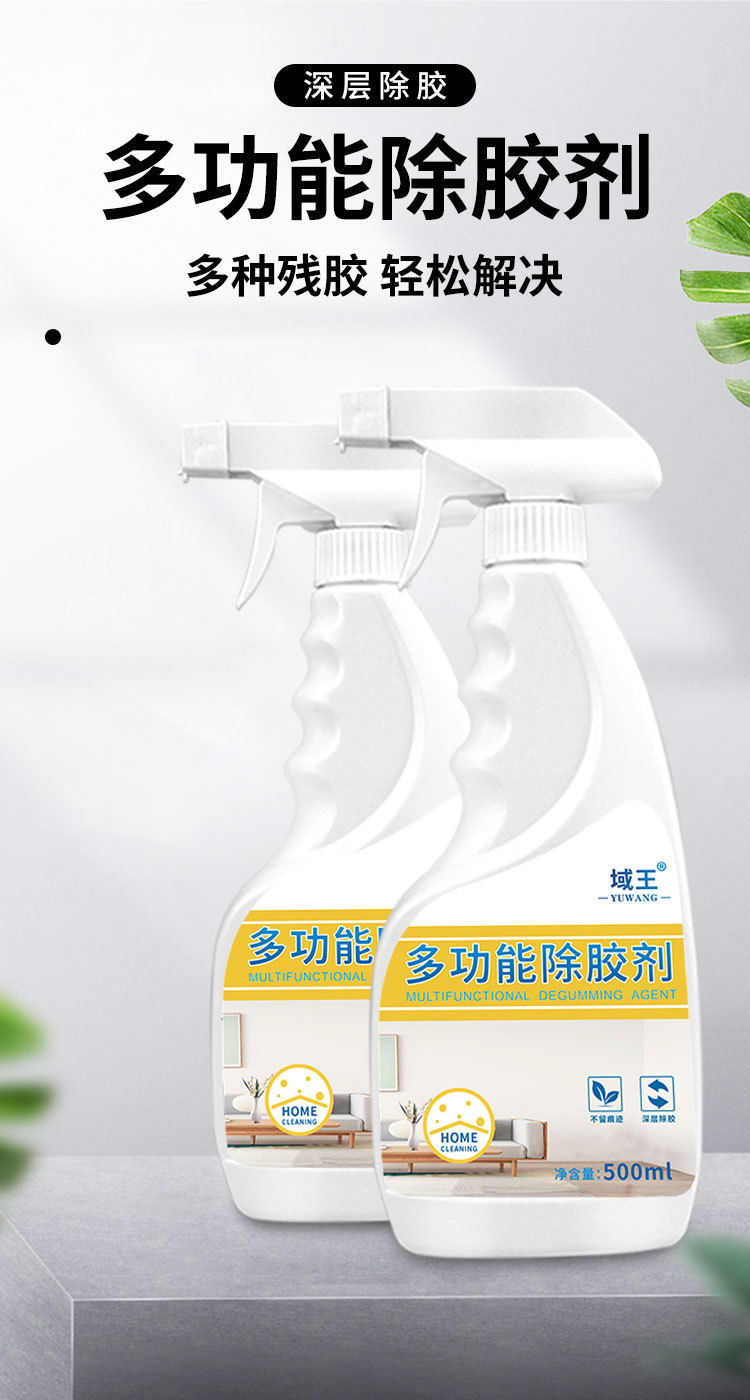 多功能去除剂地板 汽车车身玻璃粘胶标签除胶剂详情2