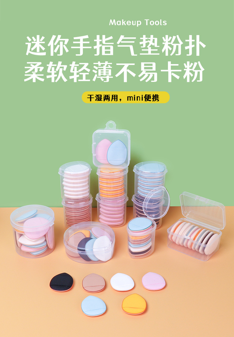 迷你手指粉扑小气垫遮瑕三角水滴棉花糖化妆海绵批发mini拇指粉扑详情2