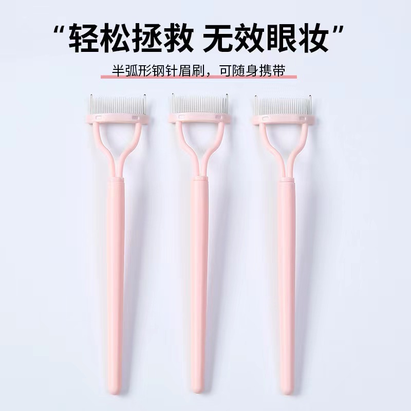 爆款不锈钢卷翘持久定型钢针眉梳睫毛刷半弧形睫毛辅助美妆工具