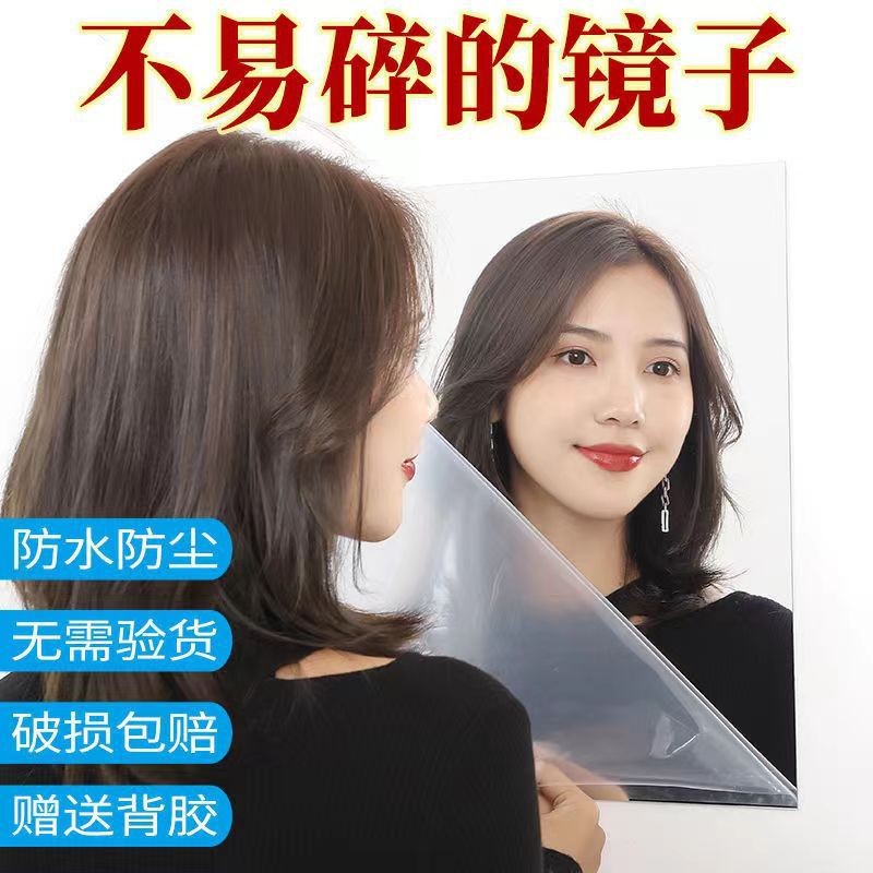 亚克力镜高清卧室家用浴室镜家用穿衣镜化妆镜学生宿舍贴墙自粘镜