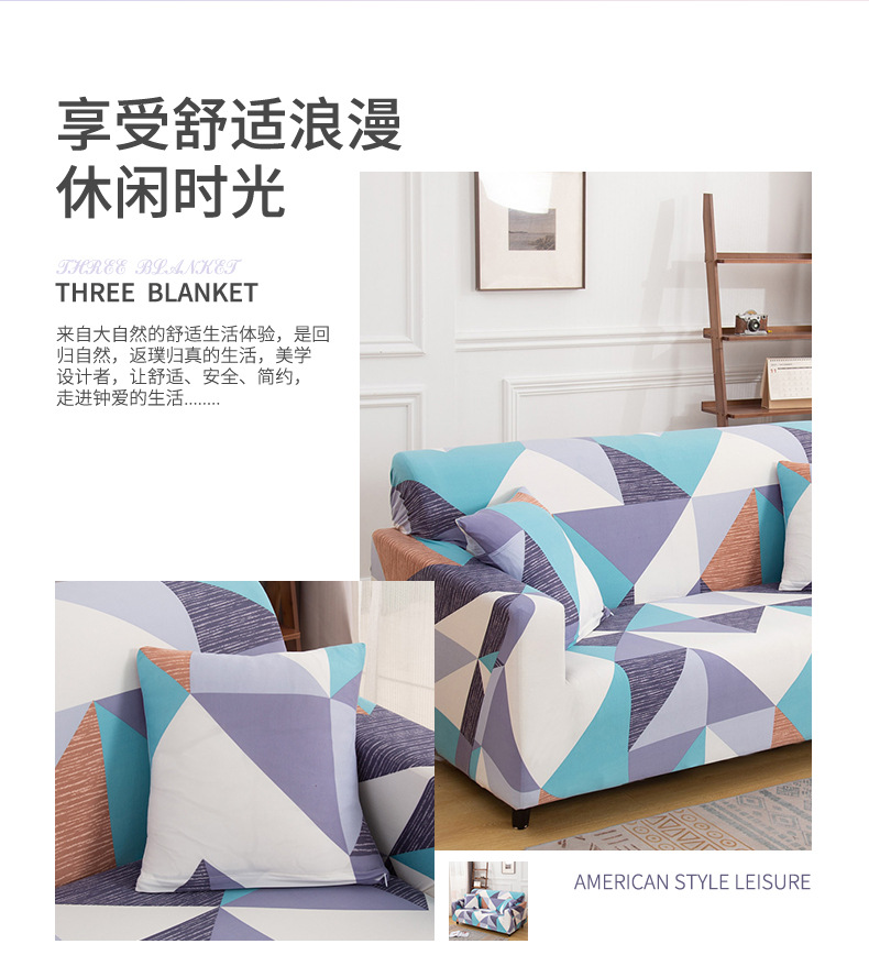 跨境专供单双三人全包沙发套简约几何沙发垫弹力沙发罩四季通用详情2