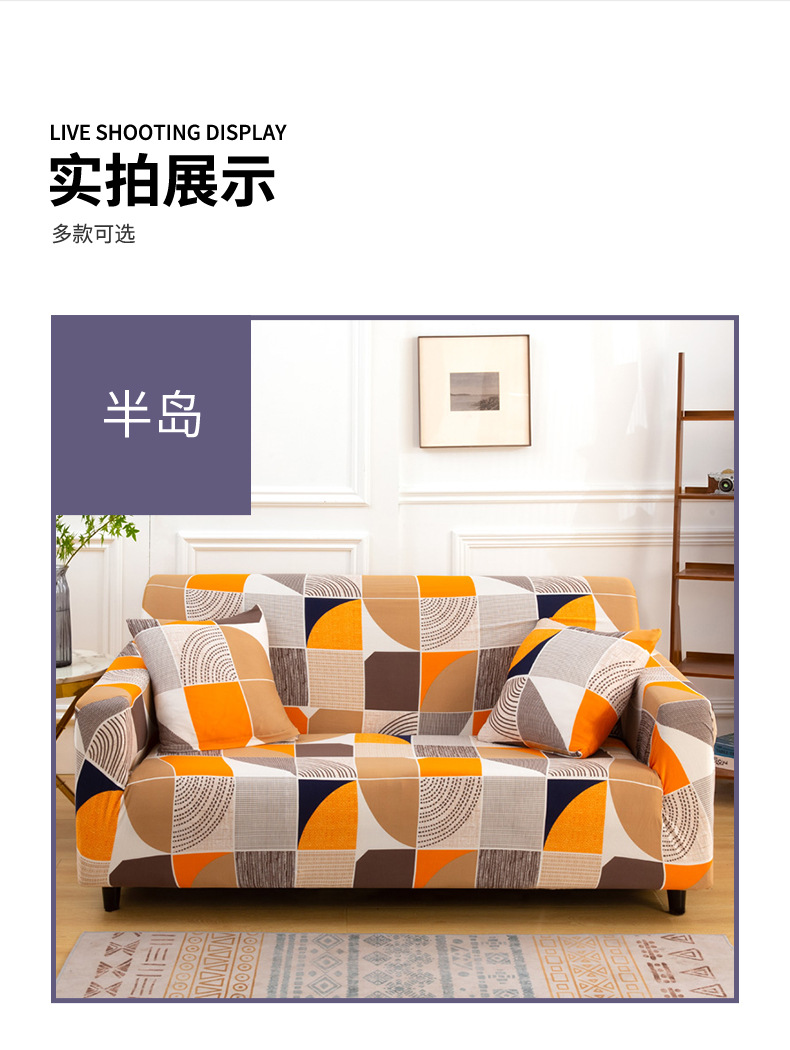 跨境专供单双三人全包沙发套简约几何沙发垫弹力沙发罩四季通用详情13