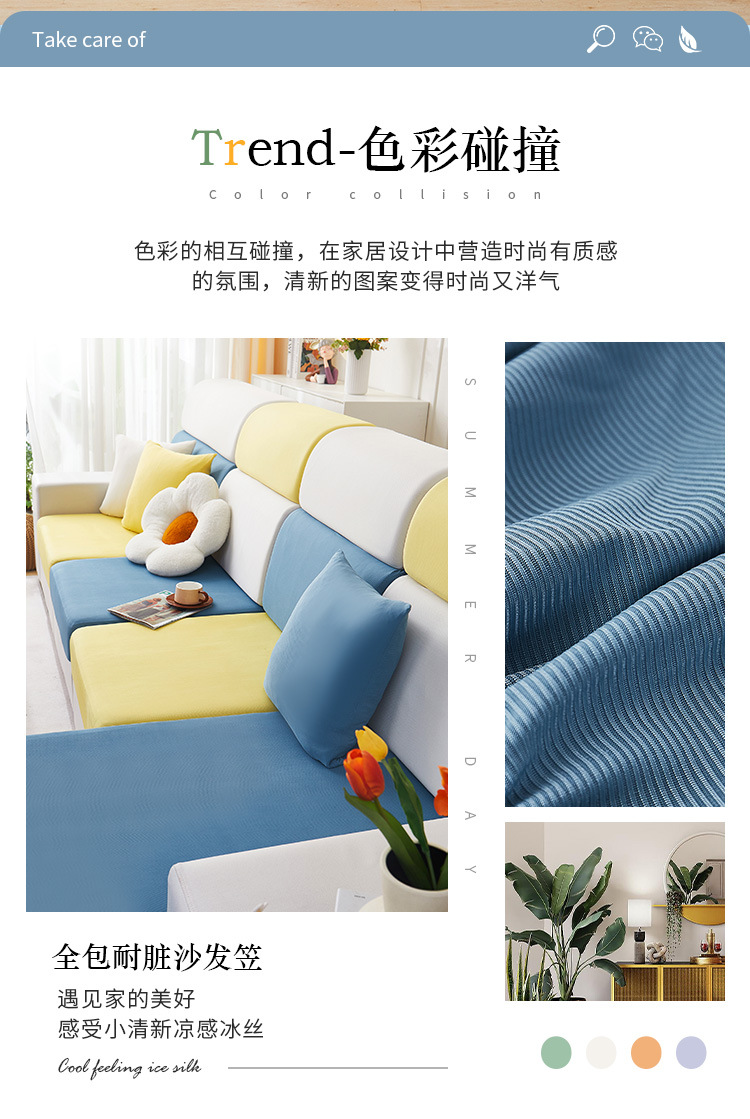 夏季冰丝沙发套罩全包万能套简约北欧2023新款全盖布防猫抓沙发笠详情2