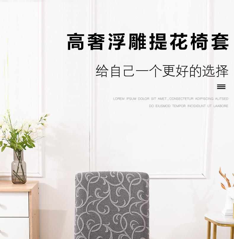Elastic relief jacquard chair cover, high-end full-package chair cover for hotels, thickened one-piece fabric European-style stool cover pic 1