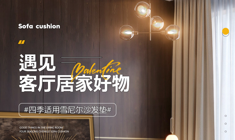 轻奢沙发垫现代高端奢华坐垫新款沙发座垫套罩盖布巾四季通用详情1