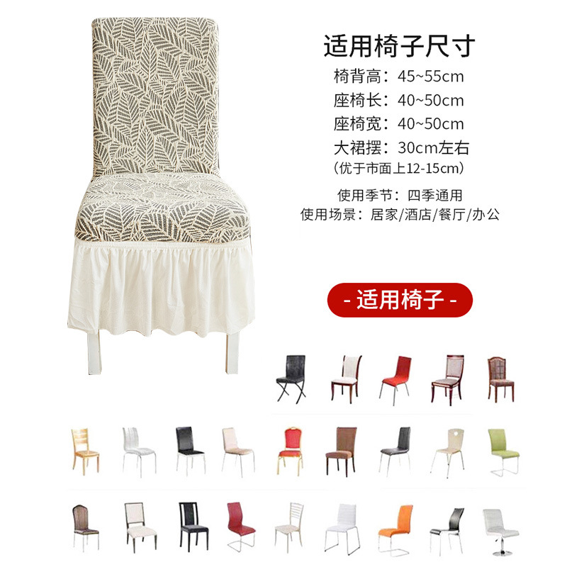 Manufacturer's in-stock elastic chair covers, high-end hotel and restaurant dining chair covers, banquet thickened universal one-piece skirt chair covers Specification image