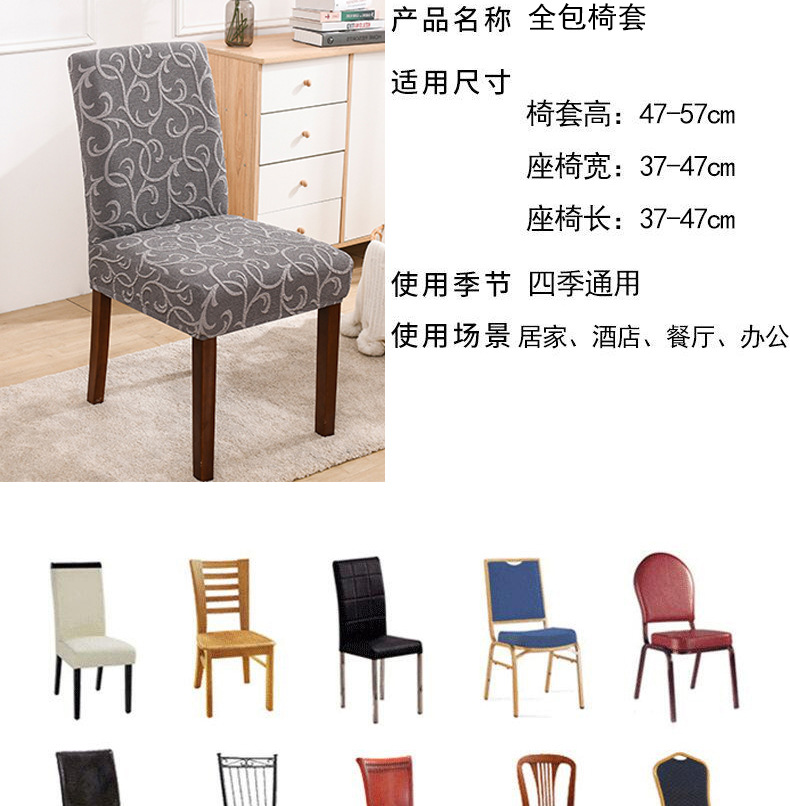 Elastic relief jacquard chair cover, high-end full-package chair cover for hotels, thickened one-piece fabric European-style stool cover pic 5