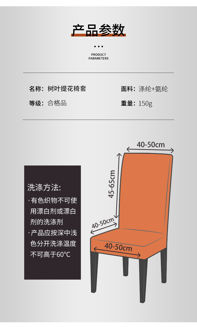 Lanmo leaf jacquard universal elastic Chair cover for export, universal chair set, table and chair cover, one-piece consignment pic 9