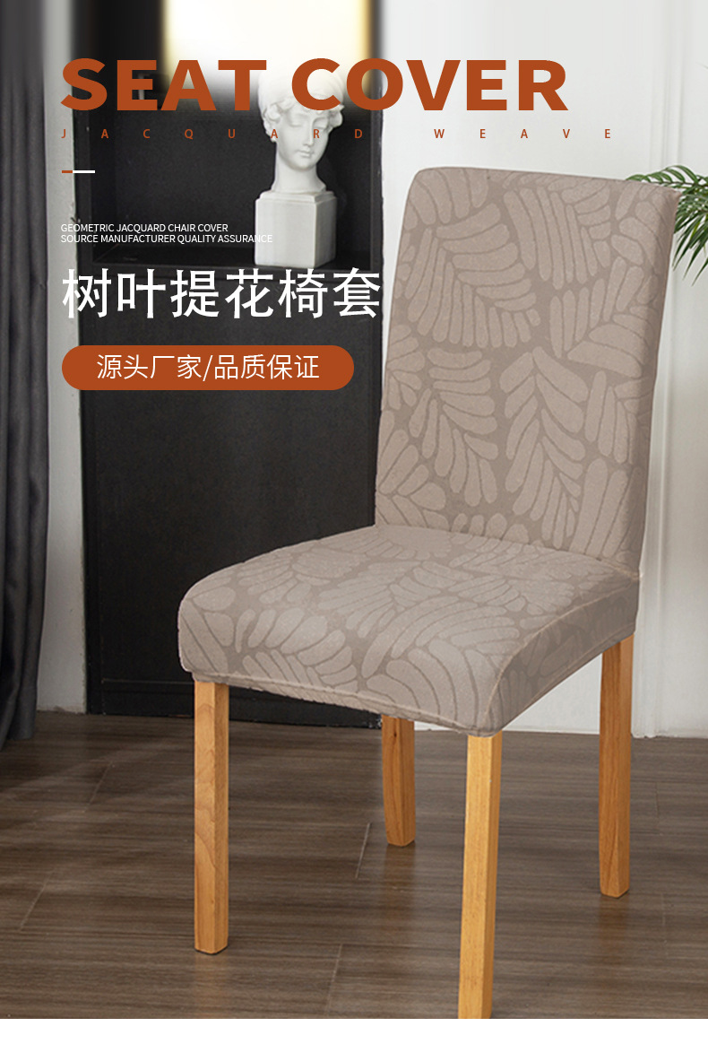 Lanmo leaf jacquard universal elastic Chair cover for export, universal chair set, table and chair cover, one-piece consignment pic 1
