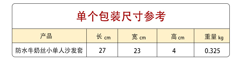 弹力防水牛奶丝小单人扶手沙发套详情1