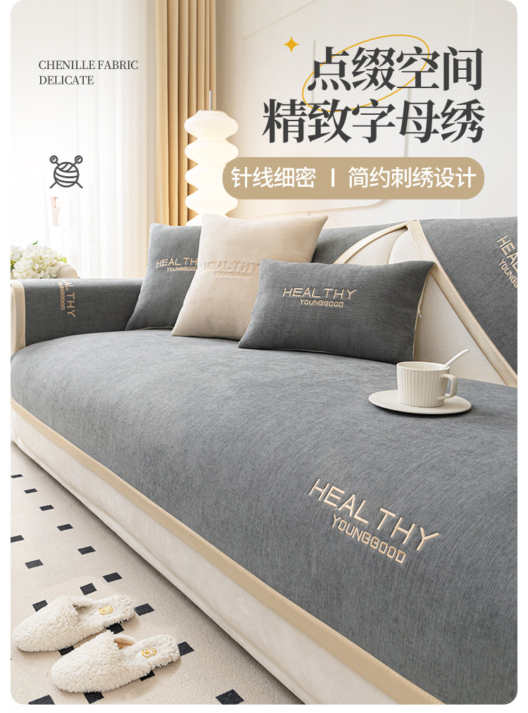 雪尼尔沙发垫四季通用2023新款简约坐垫子套罩轻奢现代刺绣盖布巾详情8