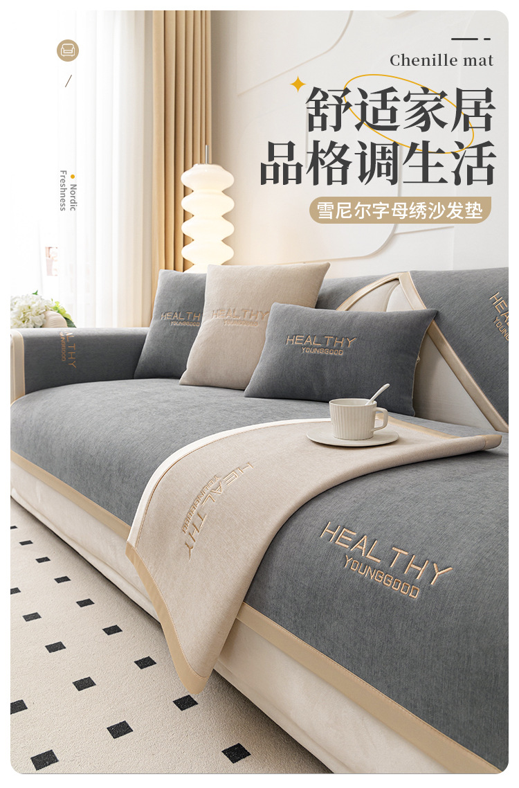 雪尼尔沙发垫四季通用2023新款简约坐垫子套罩轻奢现代刺绣盖布巾详情1