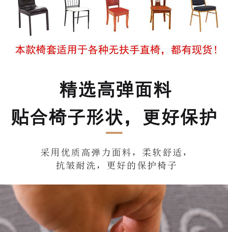 Elastic relief jacquard chair cover, high-end full-package chair cover for hotels, thickened one-piece fabric European-style stool cover pic 6