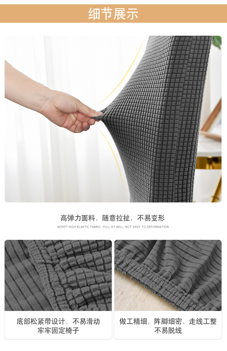 Cross-border elastic home hotel dining Chair Parsons Chair Chair cover with corn kernel velvet pic 5