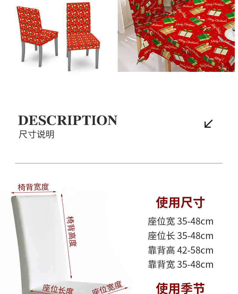 澜沫圣诞节桌布椅套装饰 弹力连体椅套罩吸水桌布详情16
