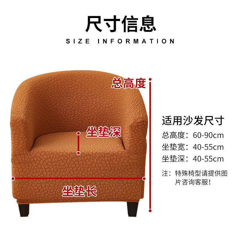 sofa cover半圆咖啡椅套弹力全包小单人座沙发套罩跨境批发浮雕款