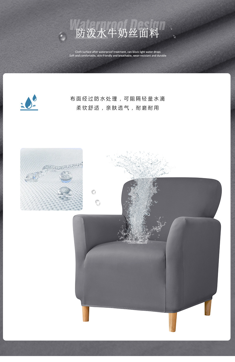 弹力防水牛奶丝小单人扶手沙发套详情3