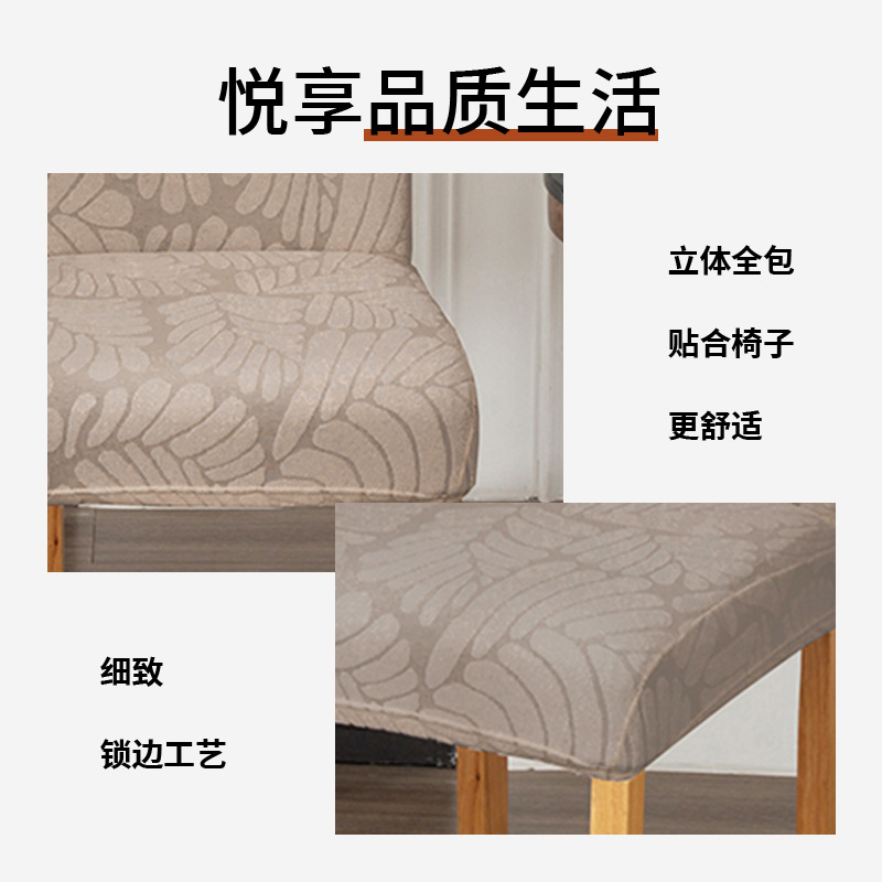 Lanmo leaf jacquard universal elastic Chair cover for export, universal chair set, table and chair cover, one-piece consignment
