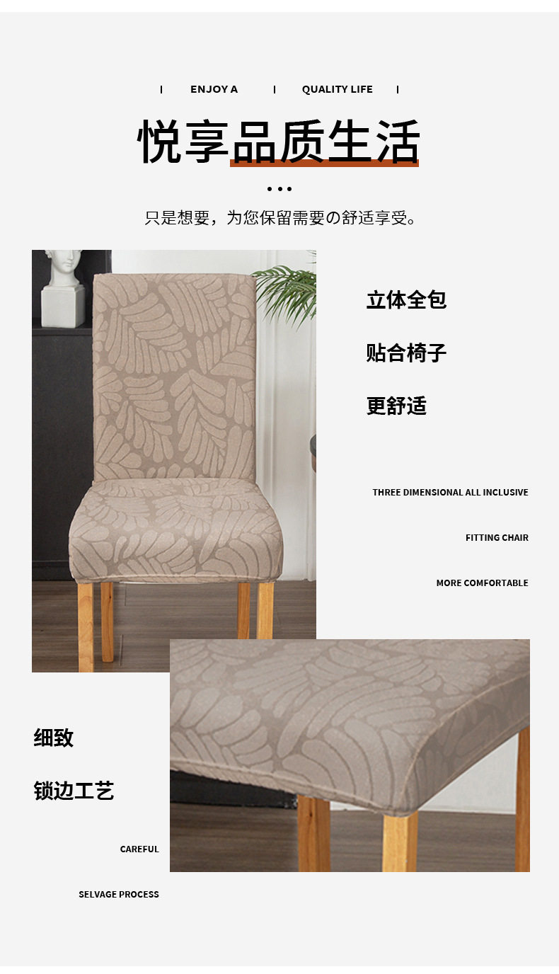 Lanmo leaf jacquard universal elastic Chair cover for export, universal chair set, table and chair cover, one-piece consignment pic 3