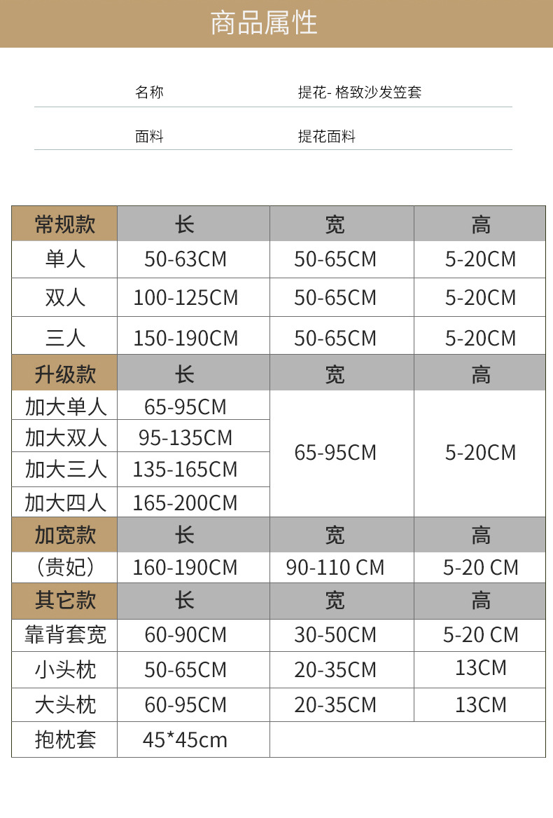 LCC 秋冬新款提花格致全包沙发坐垫套子防滑透气沙发笠厂家批发详情16