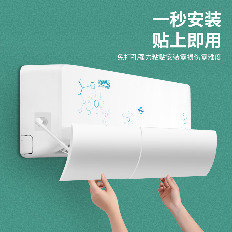 Air conditioning wind shield, postpartum care, infant and toddler direct blowing air deflector, air outlet baffle, wind shield, wall-mounted air deflector