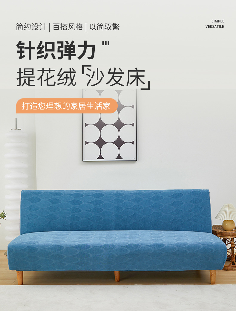 卡曼迪~纯色弹力无扶手沙发床套全包提花绒懒人沙发床罩可折叠详情1